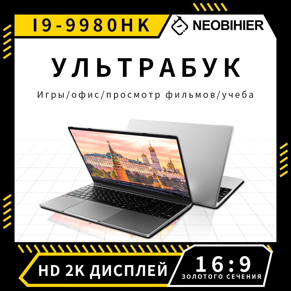 Ноутбук Neobihier I9-9980HK, серый купить по низкой цене: отзывы, фото,  характеристики в интернет-магазине Ozon (1482626612)