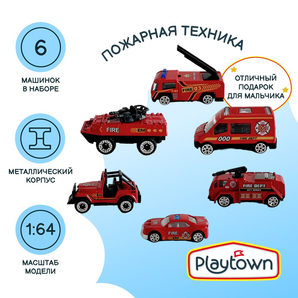 Игровой набор Playtown Набор №11 Пожарные, 6 машинок #1