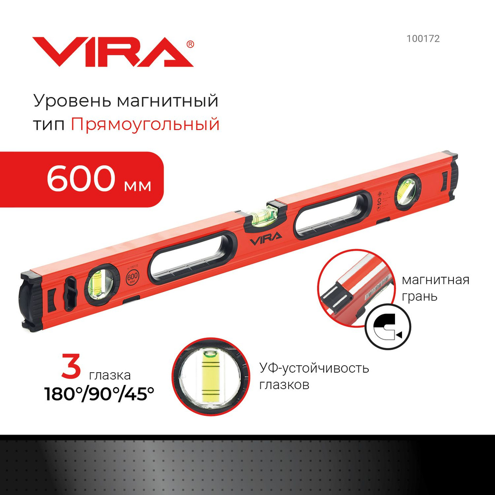 Уровень пузырьковый 600 мм с тремя глазками VIRA #1