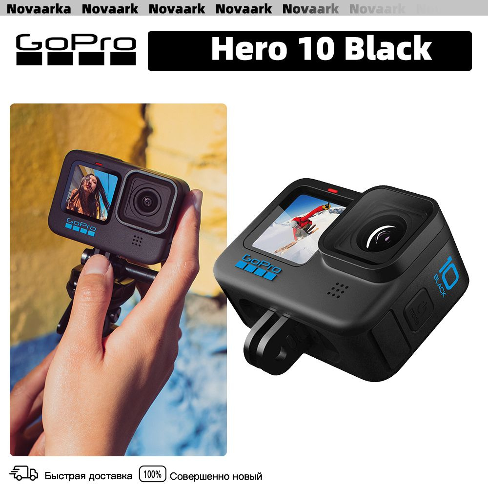 Экшн-камера GoPro HERO 10 Black купить по выгодной цене в интернет-магазине  OZON (1324366659)