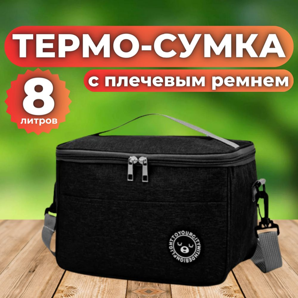Термосумка #1