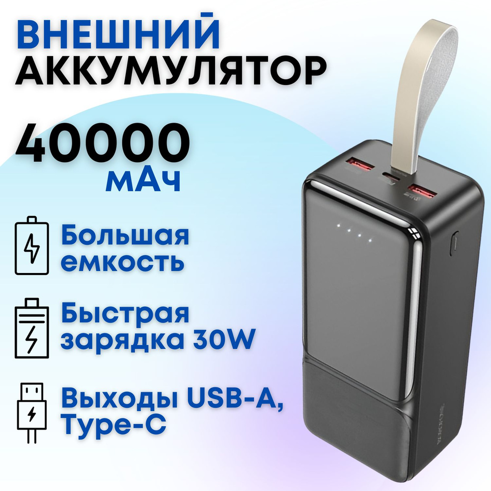 Внешний аккумулятор (Power Bank) BOROFONE PB BJ - купить по выгодным ценам  в интернет-магазине OZON (1088147190)