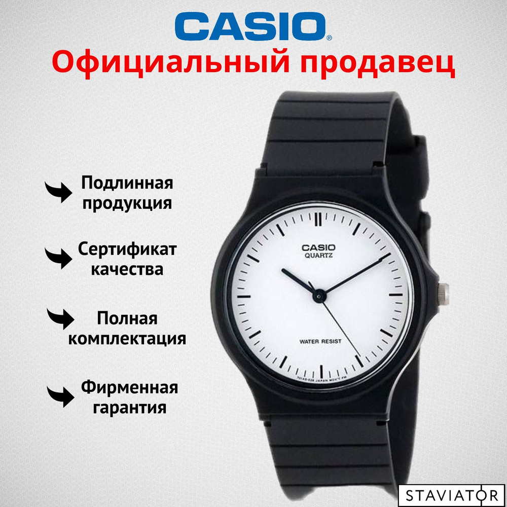 Японские женские наручные часы Casio Collection MQ-24-7E #1