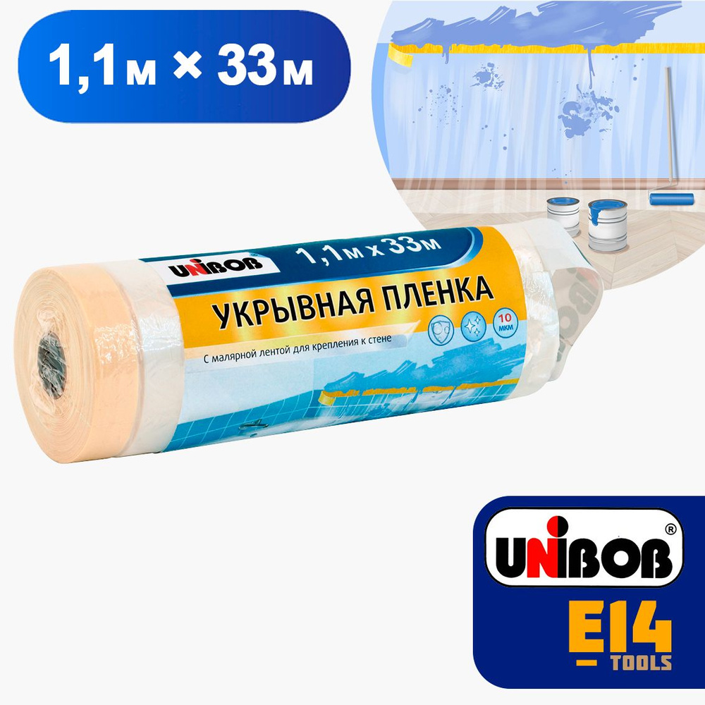 Плёнка укрывная с малярной бумажной клейкой лентой UNIBOB 1,1 X 33 м 10 мкм  #1