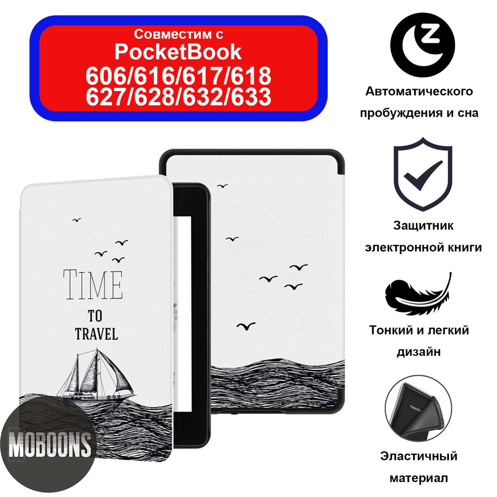 Чехол для электронной книги Pocketbook 618 Basic Lux 4 обложка для  Pocketbook 628 606 616 627 632 633 - купить с доставкой по выгодным ценам в  интернет-магазине OZON (1306555352)