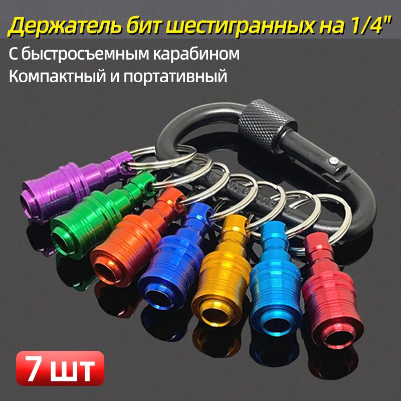 Держатель для бит #1
