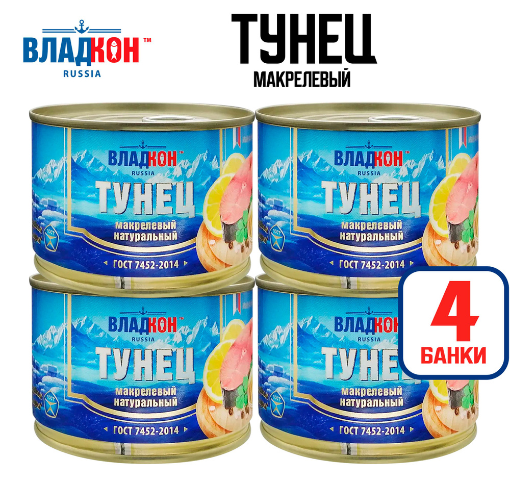 Консервы рыбные "Владкон" - Тунец макрелевый, 250 г - 4 шт #1