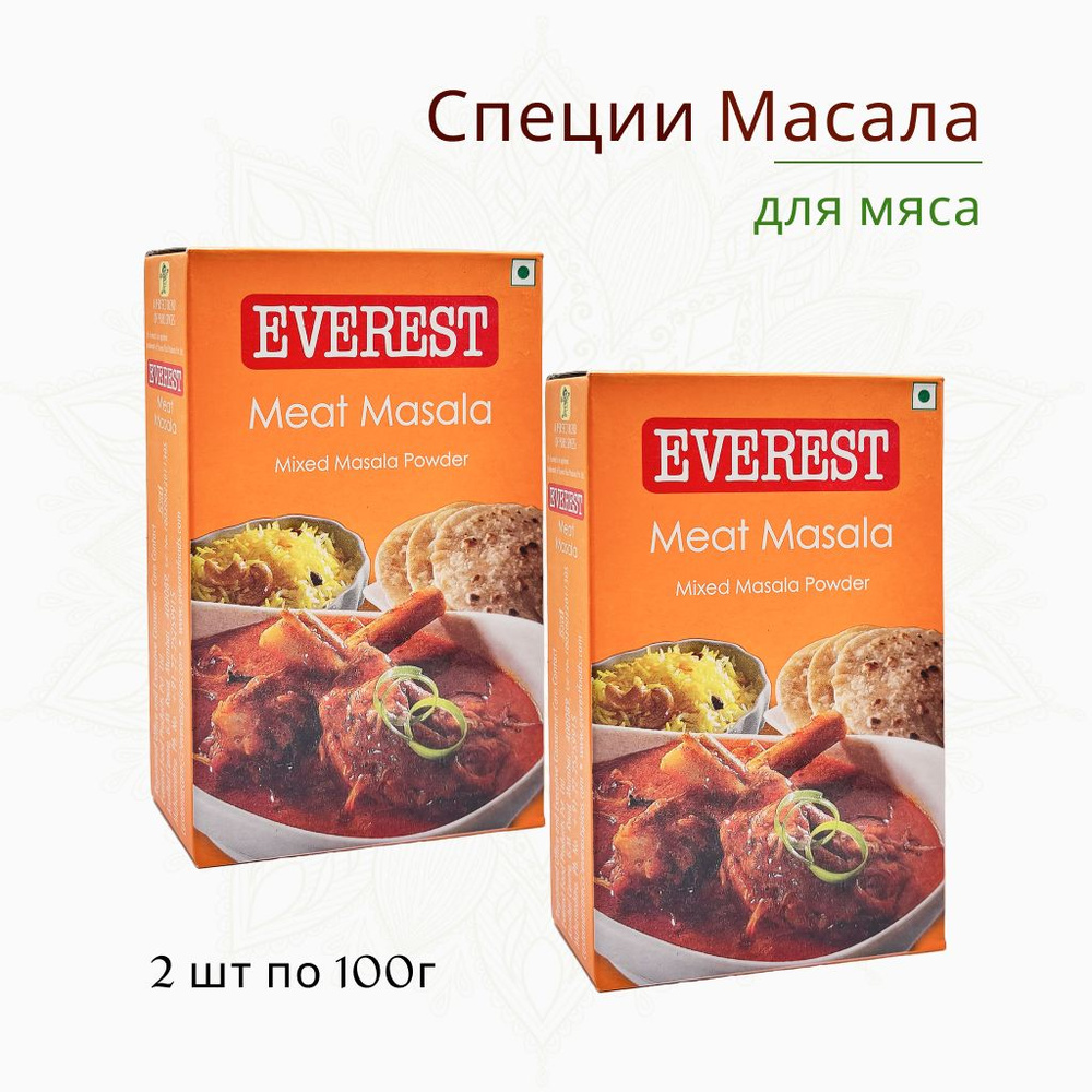 Смесь специй для блюд из мяса Мит масала, Meat Masala EVEREST, набор из 2х  шт по 100г. Индия