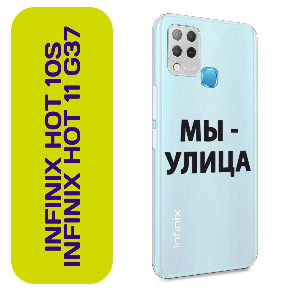 Чехол на Инфиникс Хот 10S/Хот 11 G37 / Infinix HOT 10S/Hot 11 G37 с принтом  