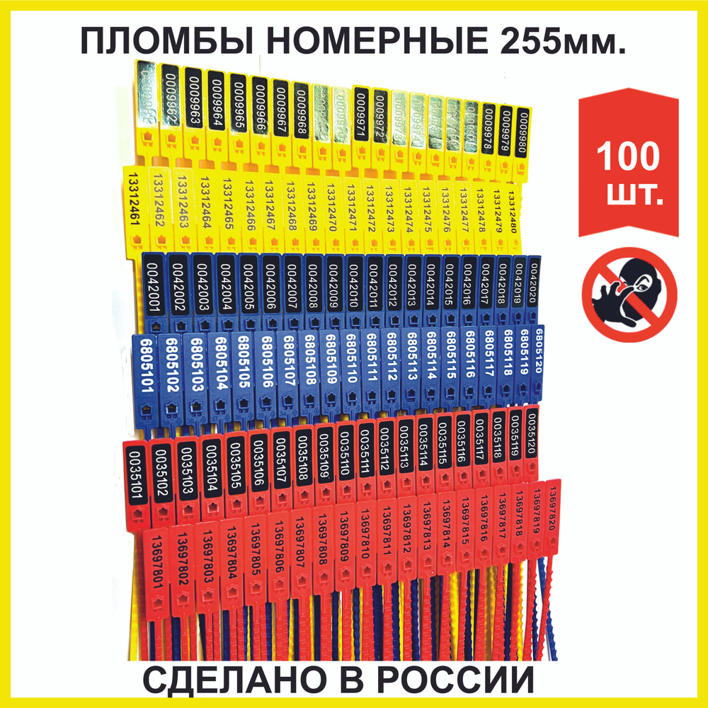 Пломба номерная пластиковая (РОССИЯ) ЭКОТРЭК, желтая, 100 шт  #1