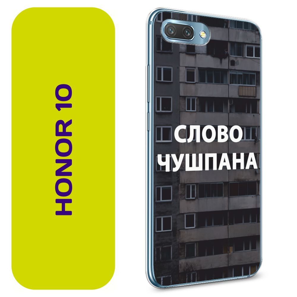 Чехол на Хонор 10 / Honor 10 с принтом 