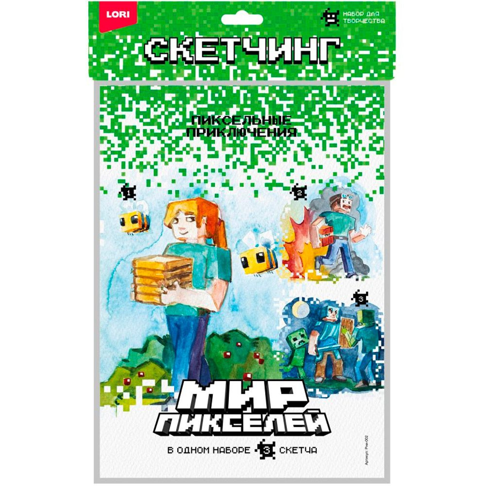 Набор для творчества Скетчинг Мир пикселей Пиксельные приключения Рни-002 Lori  #1