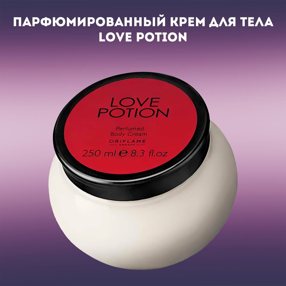 Парфюмированный крем для тела Love Potion #1