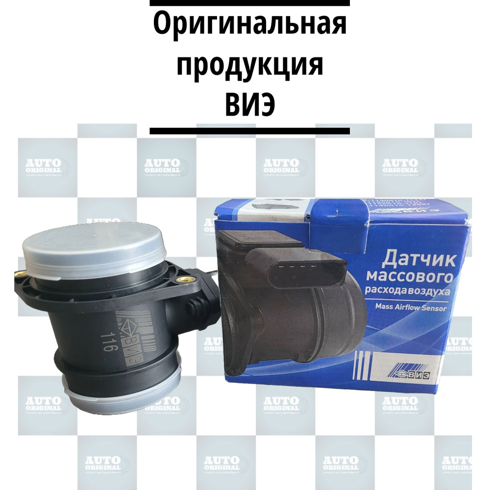 Датчик массового расхода воздуха "ВИЭ" с 2005 г. (аналог 280218116 ...