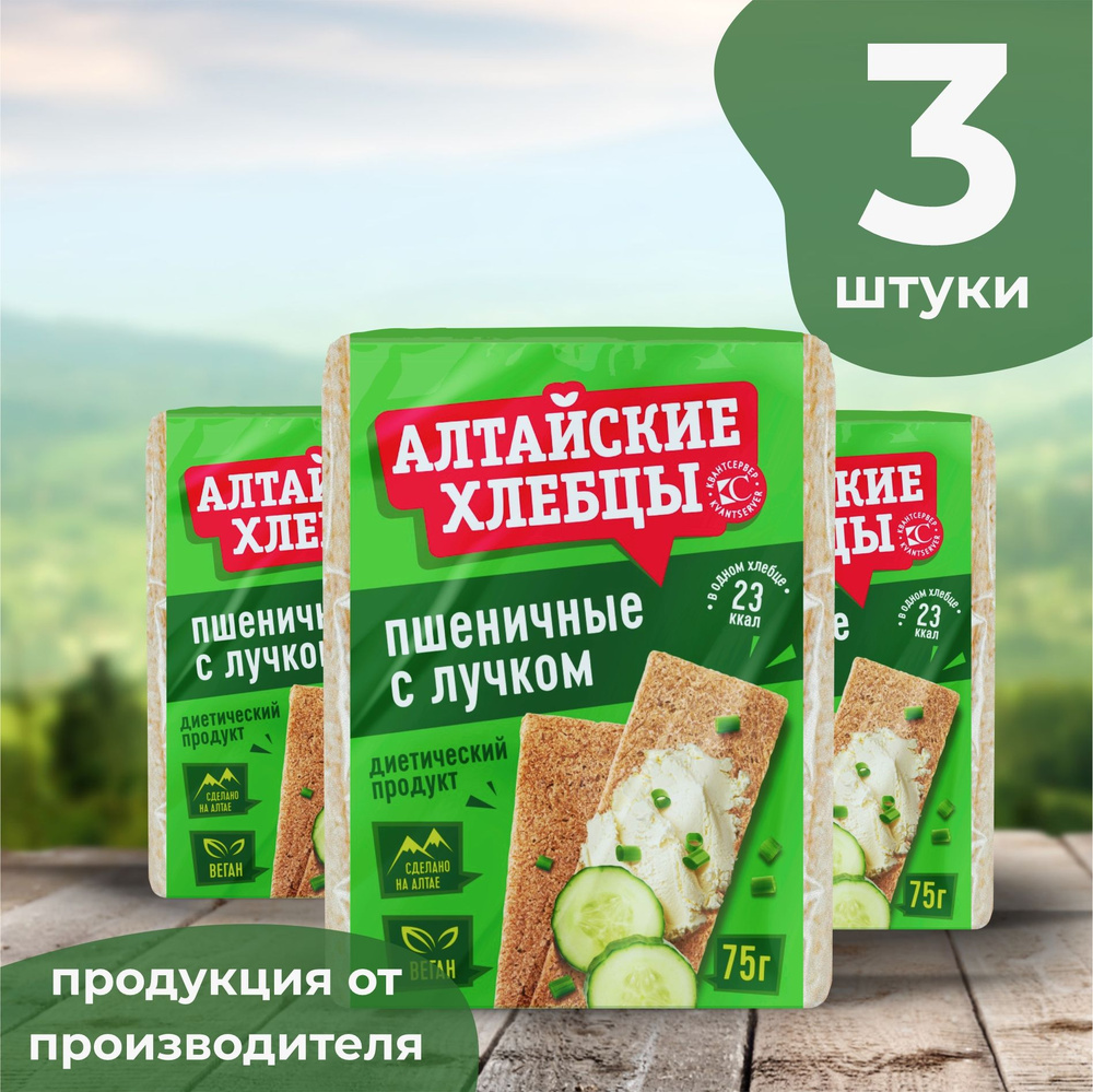 Алтайские Хлебцы пшеничные с луком, 3 пачки по 75 г, без сахара, полезный  перекус, пп продукт