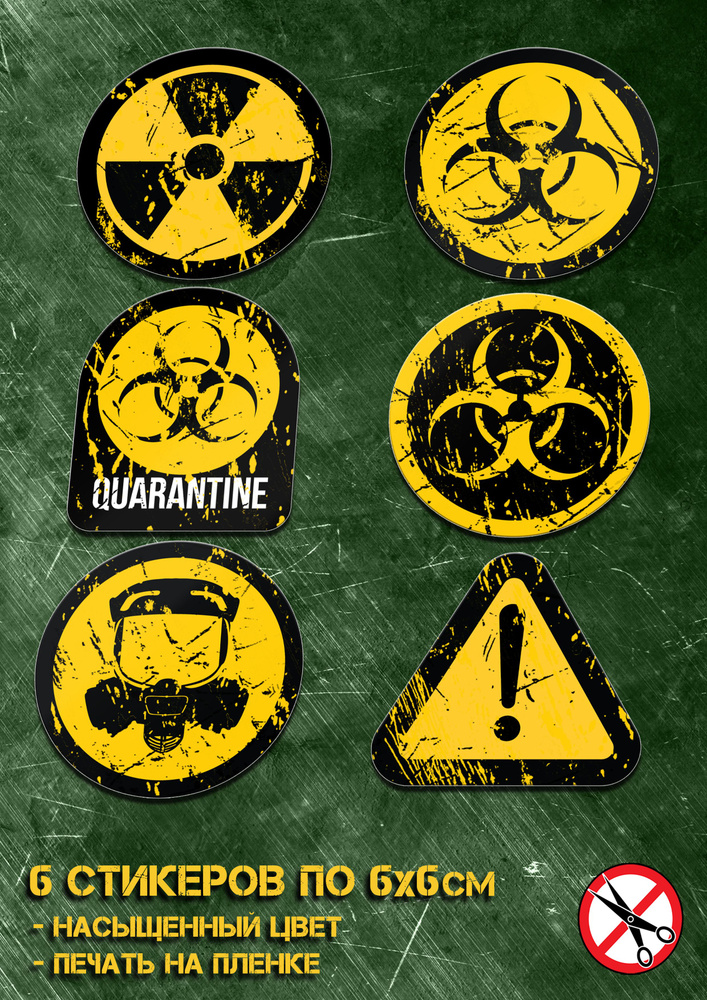 Гранжевые стикеры Biohazard и наклейки Радиация с эффектом царапин и и грязи в стиле сталкер, зомби и #1