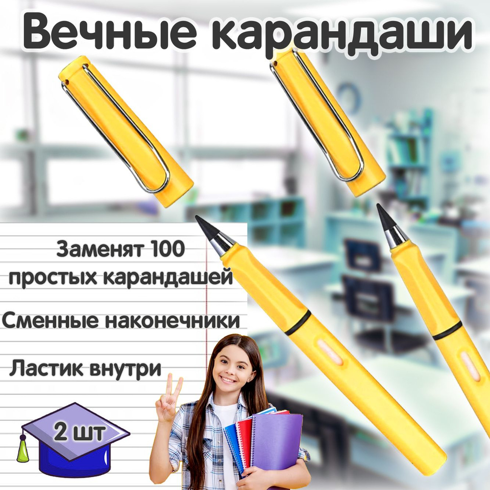 Вечный карандаш для школы 2шт - купить с доставкой по выгодным ценам в ...