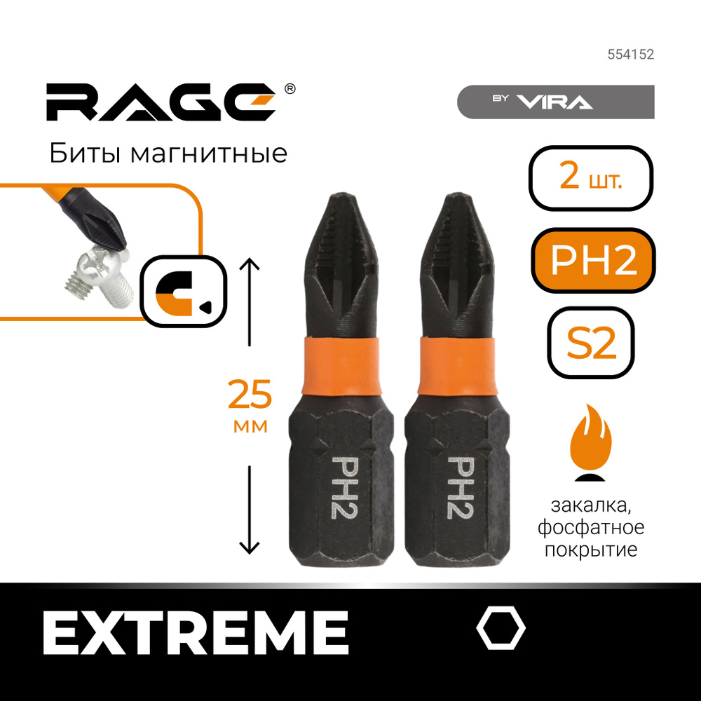 Биты магнитные S2 PH2 x 25 мм 2 шт RAGE by VIRA #1