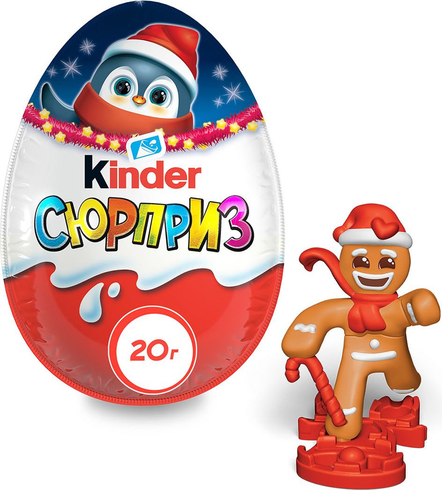 Яйцо Kinder Сюрприз c игрушкой внутри, 20 г