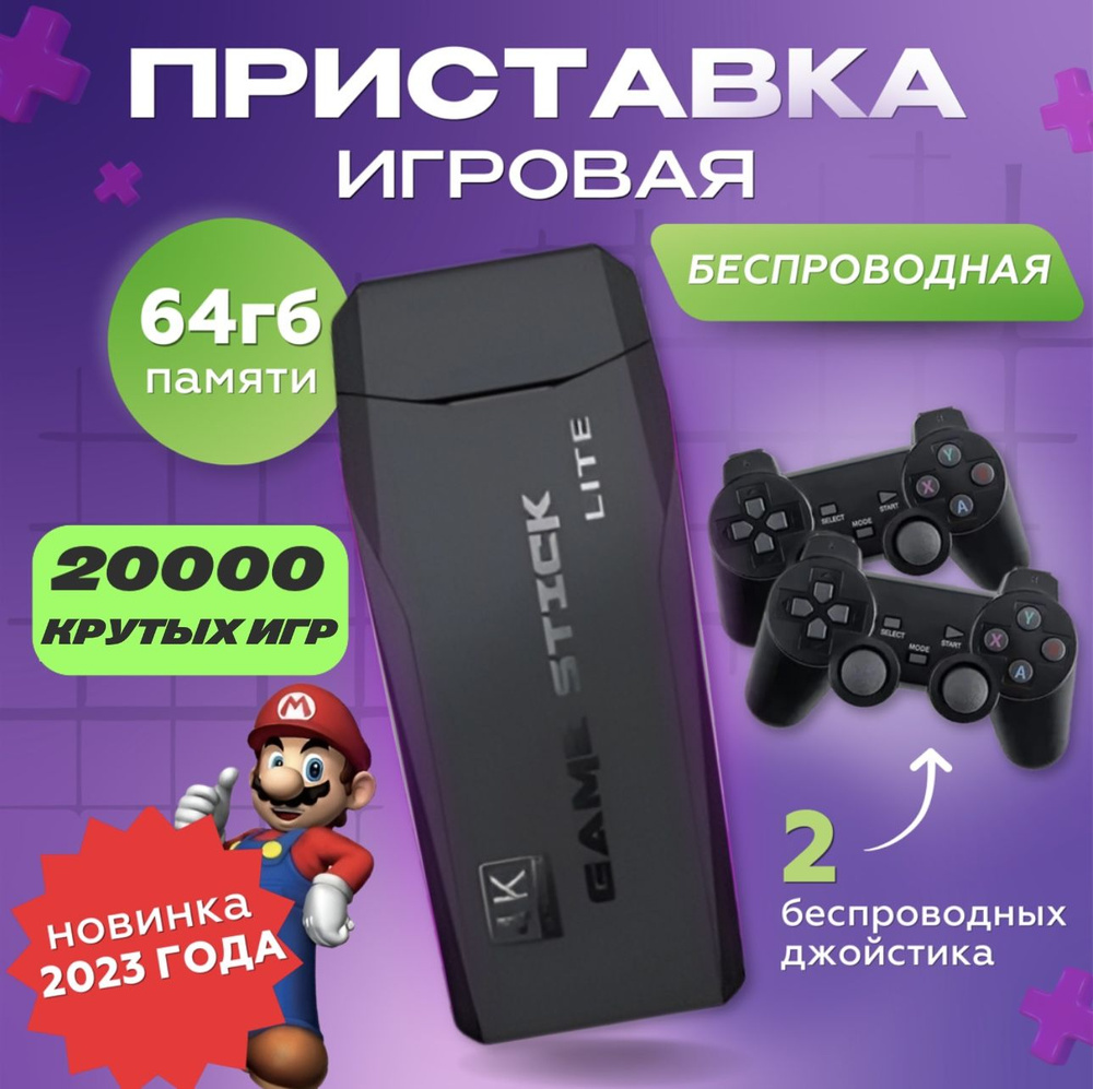 Игровая приставка ретро консоль для телевизора Jetson Game Stick New ...