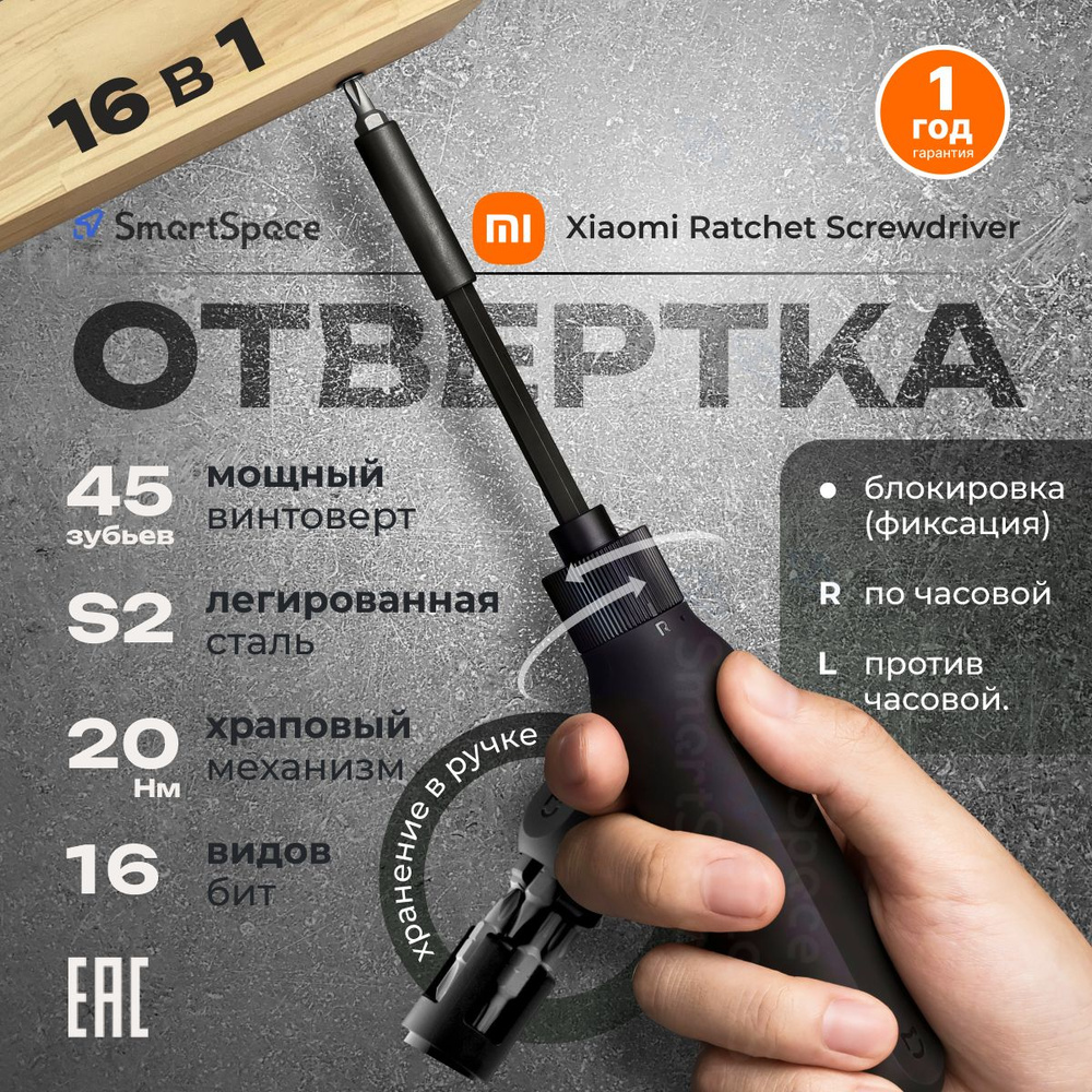 Отвертка c набором бит Mi 16-in-1 Ratchet Screwdriver (BHR4779GL) 16 ...