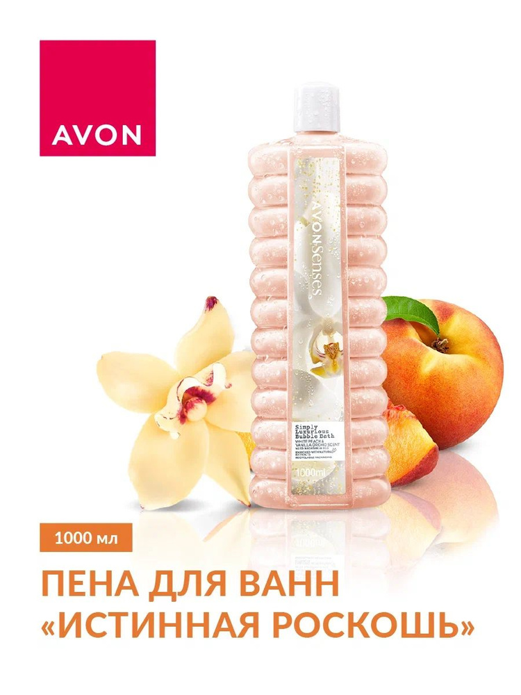 Avon Пена для ванн "Истинная роскошь", 1000 мл #1