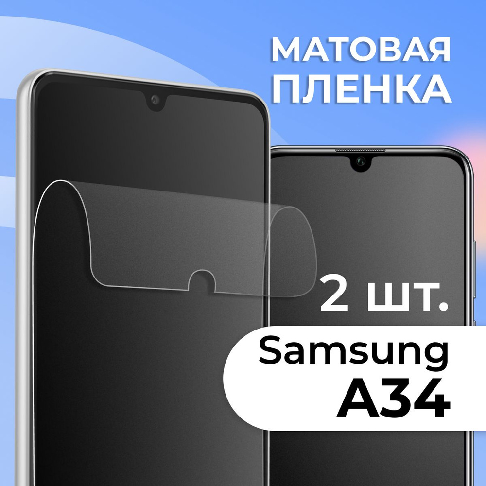 Защитная пленка tape_Samsung Galaxy A34_PAS - купить по выгодной цене в  интернет-магазине OZON (1128723536)