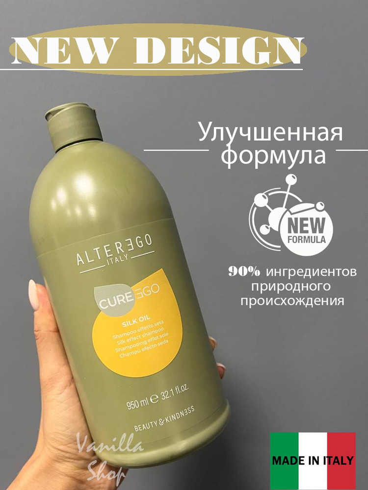 ALTEREGO Шампунь для волос, 950 мл #1