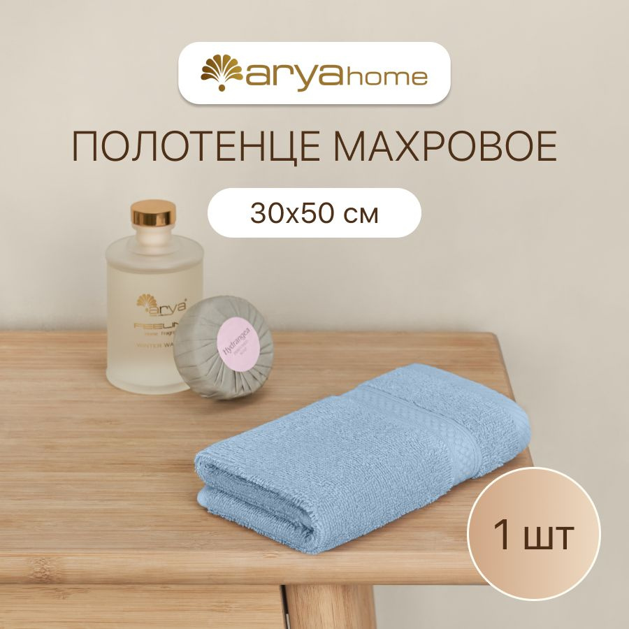 Полотенце банное махровое 30х50 Miranda Soft для рук и лица Светло-Голубой  #1