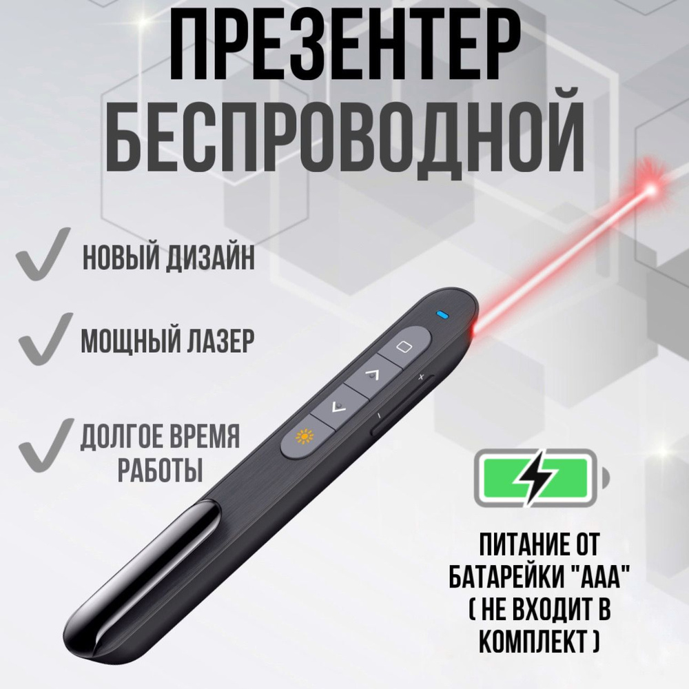 Презентер/пульт для презентаций/лазерная указка с USB #1