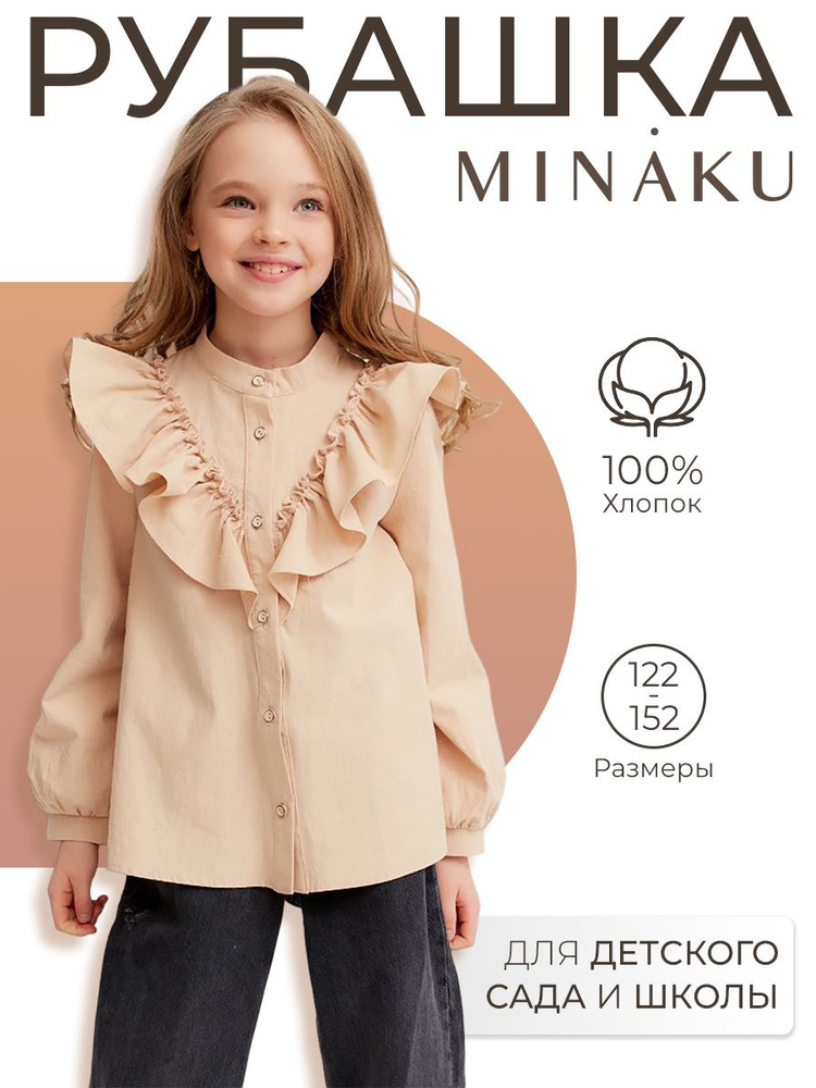 Блузка MINAKU Школа #1