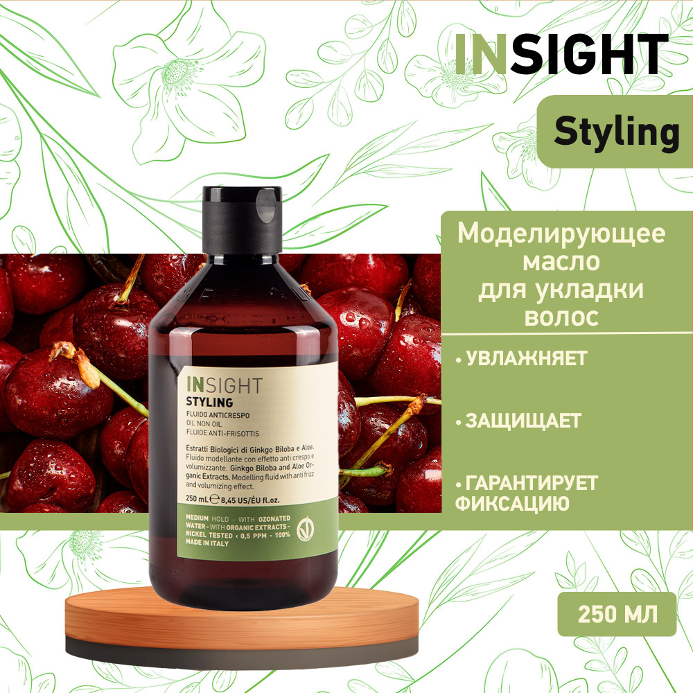 Insight Масло для укладки волос Insight Styling Oil Non Oil, 250 мл ...