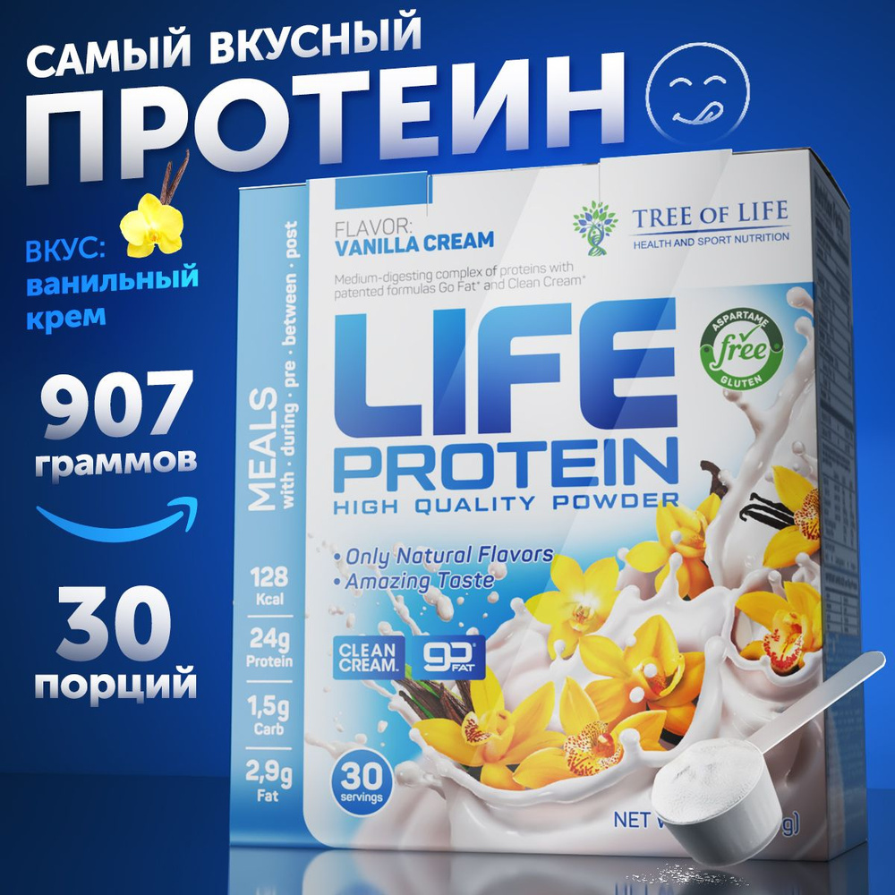 Протеин изолят сывороточный Лайф Life Protein, питательный белковый  коктейль 