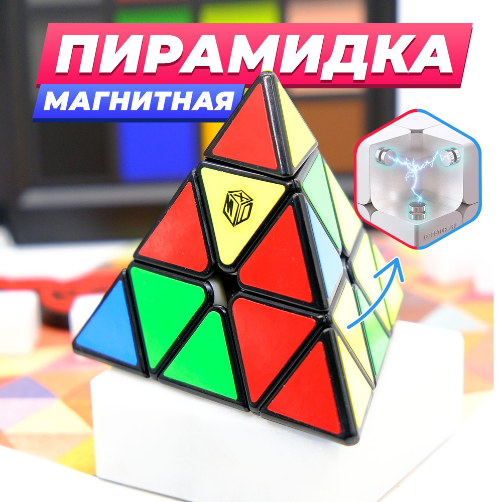 Скоростная Пирамидка Рубика QiYi MoFangGe X-Man Pyraminx Magnetic BELL Магнитная / Головоломка для подарка #1