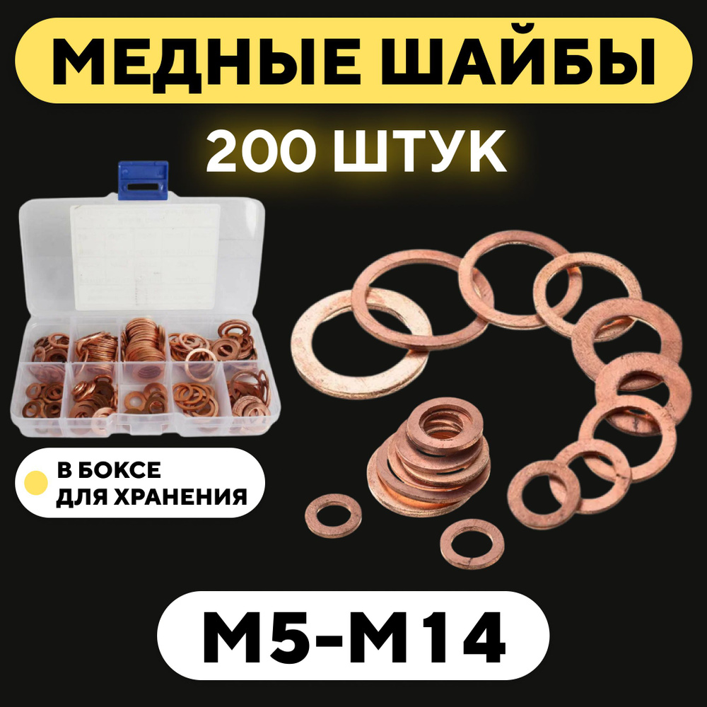 Медные шайбы уплотнительные M5 - M14 (набор, 200 шт.) - купить с ...