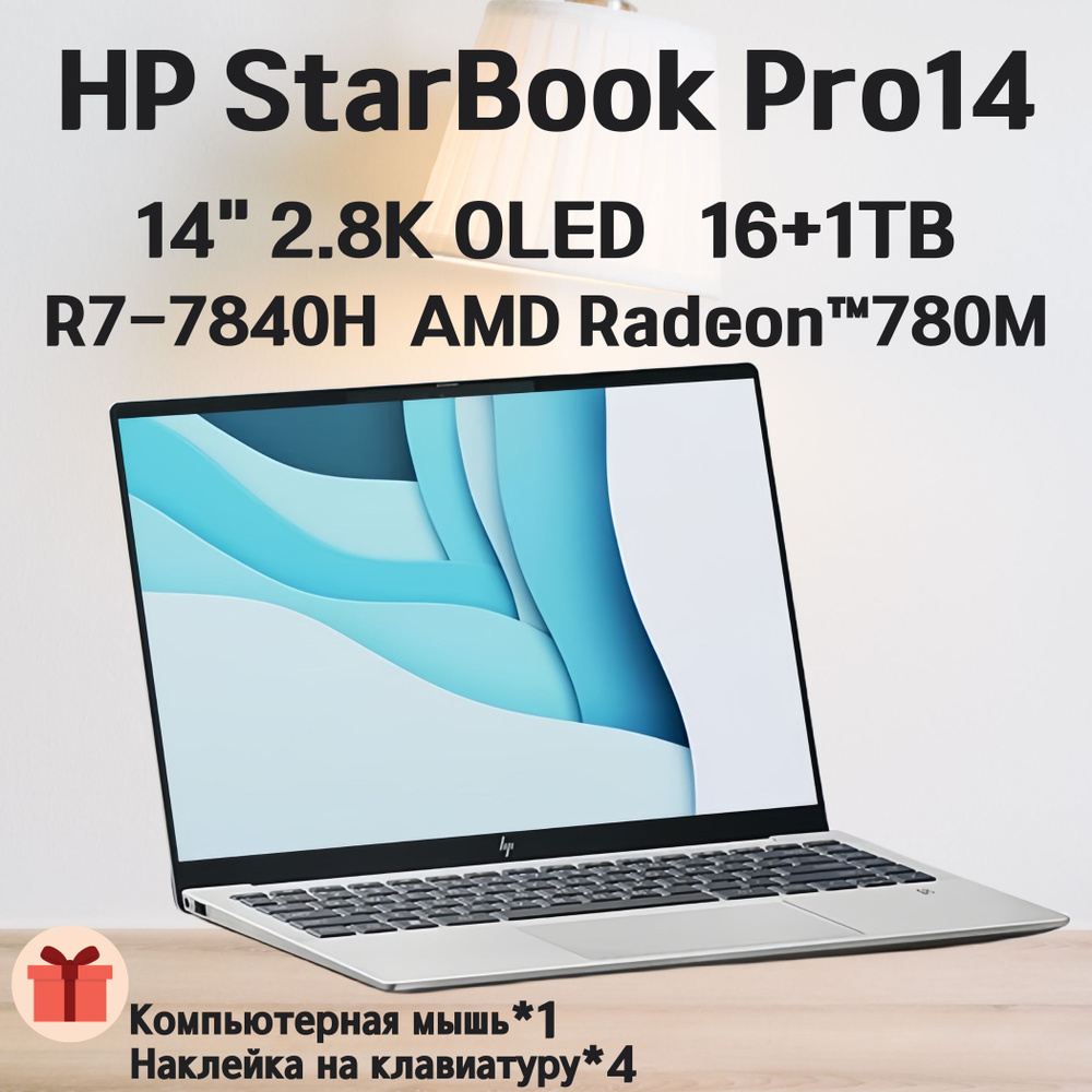 Ноутбук HP HP-StarBook Pro 14, серебристый купить по низкой цене: отзывы,  фото, характеристики в интернет-магазине Ozon (1361085128)