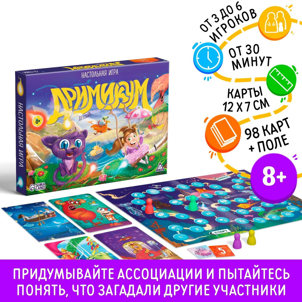 Настольная детская фантазийная игра, подарочная 