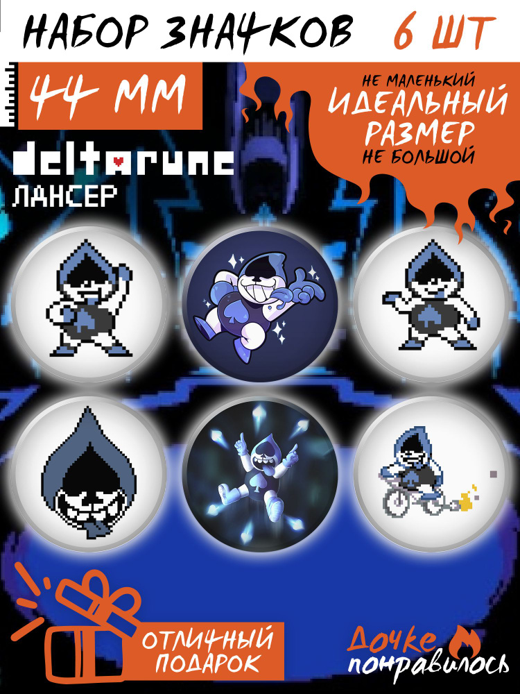 Значки на рюкзак DELTARUNE Лансер набор #1