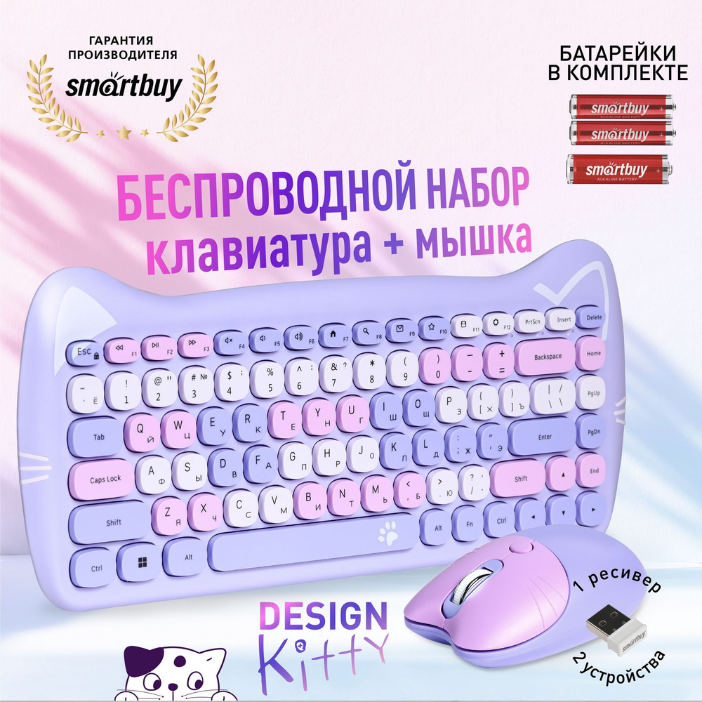 Комплект клавиатура+мышь мультимедийный Smartbuy 668396 Kitty  (SBC-668396AG-KT) купить по выгодной цене в интернет-магазине OZON  (1324330617)