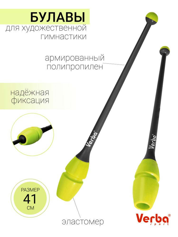 Verba Sport Булава для гимнастики - купить с доставкой по выгодным ...