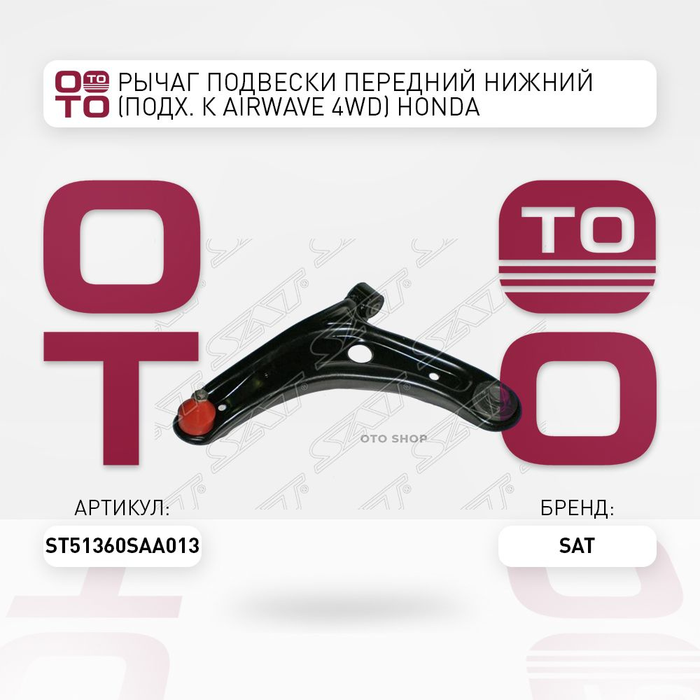 Рычаг подвески передний нижний (подх. к Airwave ( Эфирная волна ) 4WD ...