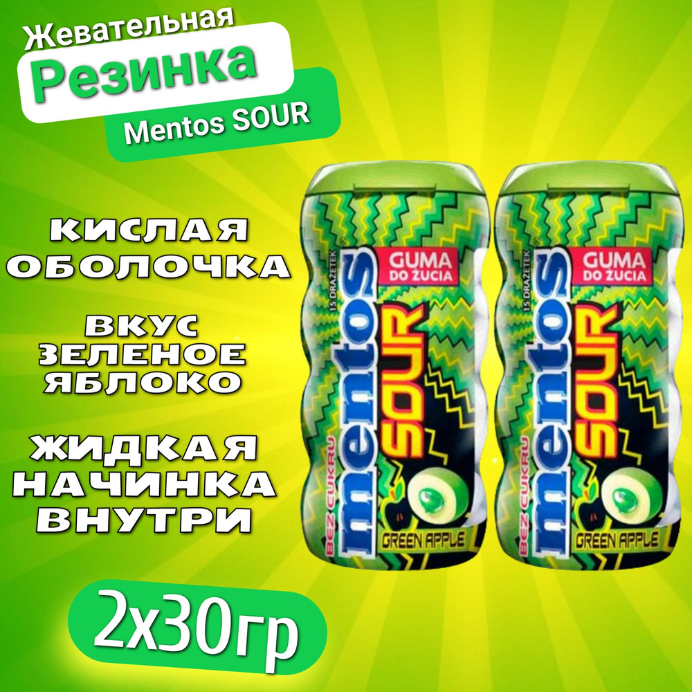 Жевательные конфеты Mentos Sour Gum Greenapple / Ментос Соур Зеленое яблоко 30гр 2шт (США)  #1