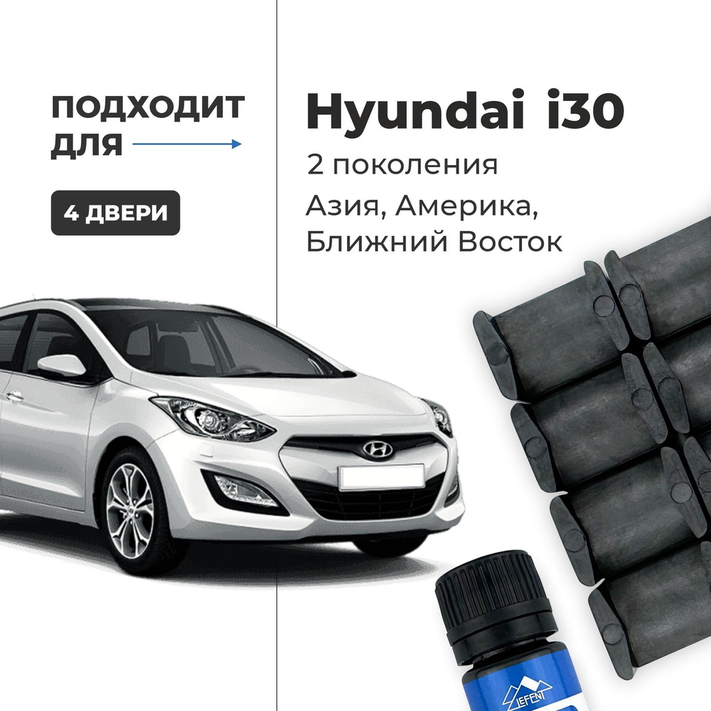 Ремкомплект ограничителей на 4 Hyundai i30 (II) (Азия, Америка, Ближний  Восток) 2 поколения, Кузов GD - 2011-2017. Комплект ремонта фиксаторов  Хендай, Хундай ай 30 - купить с доставкой по выгодным ценам в интернет- магазине OZON (1178236187)