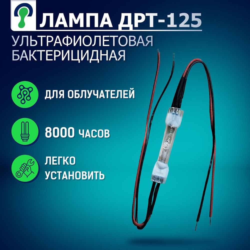 Лампа ДРТ-125 ультрафиолетовая бактерицидная Uniel - купить с доставкой ...