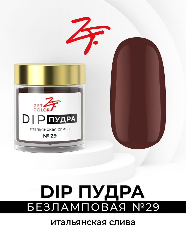 Dip пудра #1