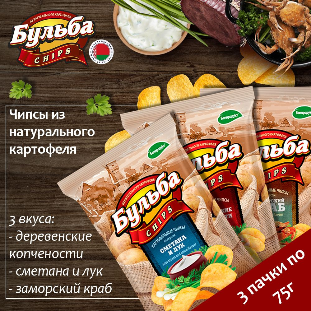 Бульба Чипсы набор 3 вкусов по 75г - купить с доставкой по выгодным ...