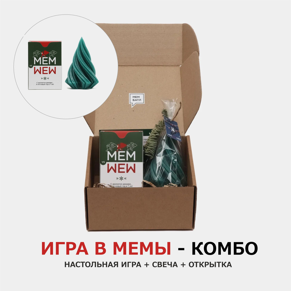 Комбо набор. Новогодняя настольная игра для взрослых, детей, компании - Мем  Батл. Подарок другу подруге девушке мальчику девочке, коллегам. Подарочный  набор на новый год, рождество. - купить по выгодным ценам в  интернет-магазине