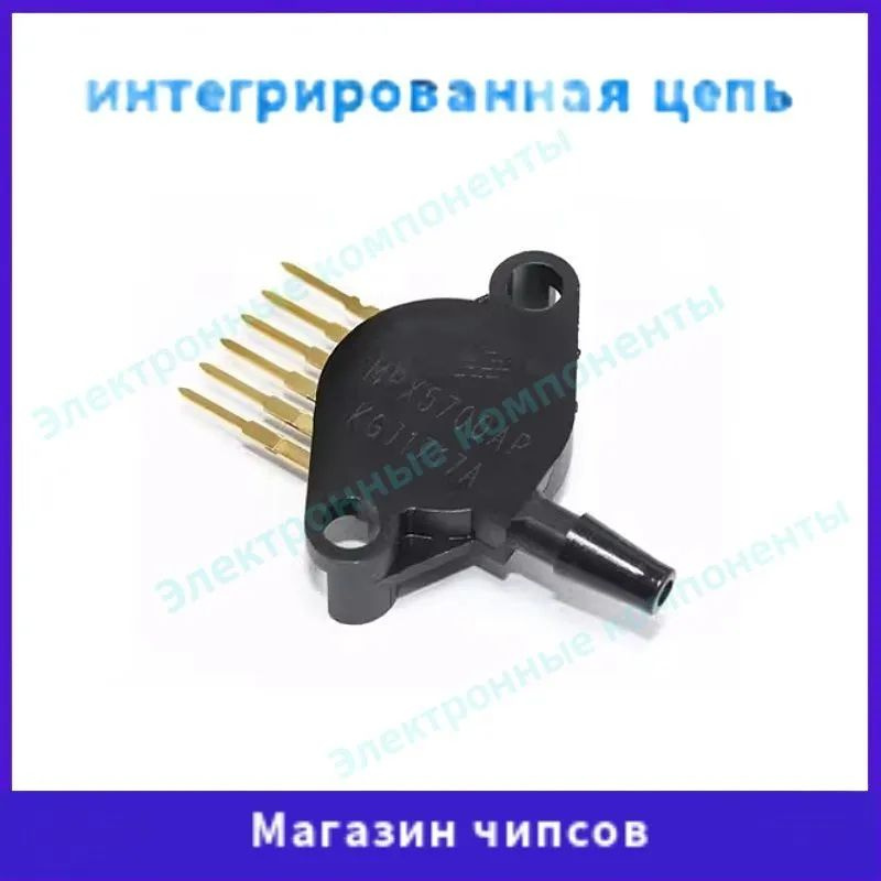 1ШТ SIP-6 Датчик давления передатчик MPX5700AP - купить с доставкой по ...