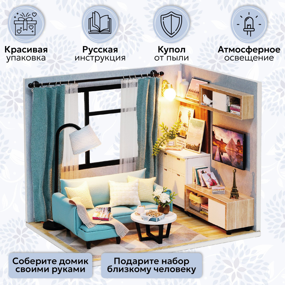 Подарочный Интерьерный конструктор (Румбокс) Happy Home 