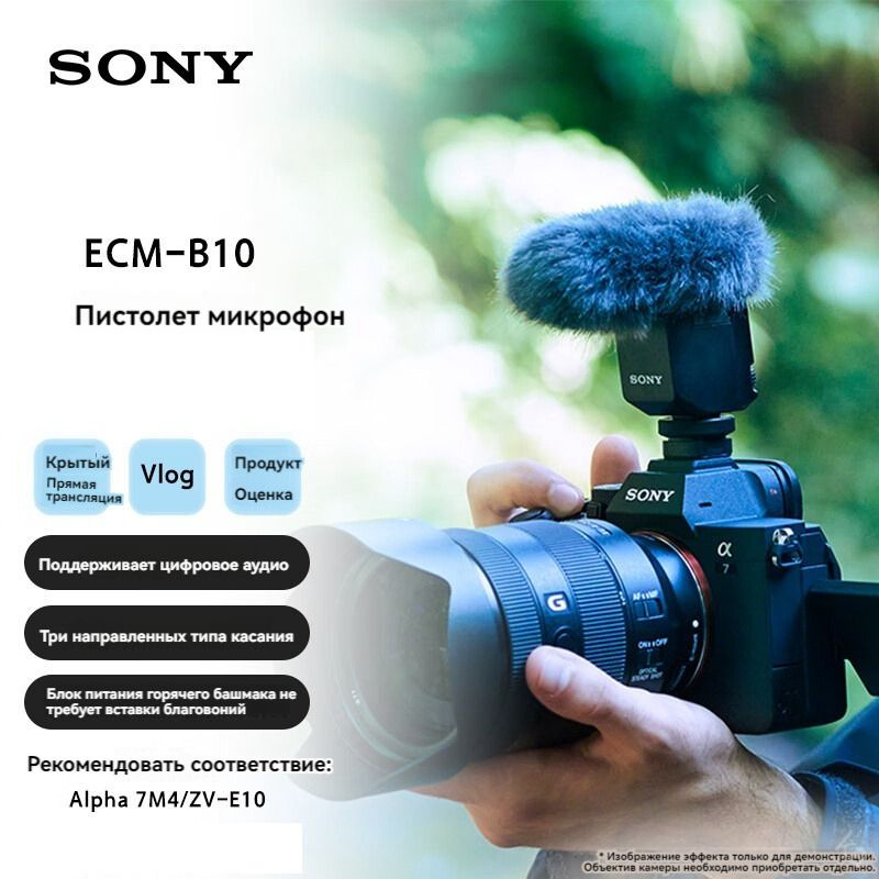 Микрофон для фото и видеокамер Sony ECM-B10 - купить по выгодной цене в ...